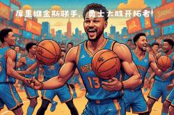 开云体育中国-开拓者队主场大胜热火，取得开门红的简单介绍