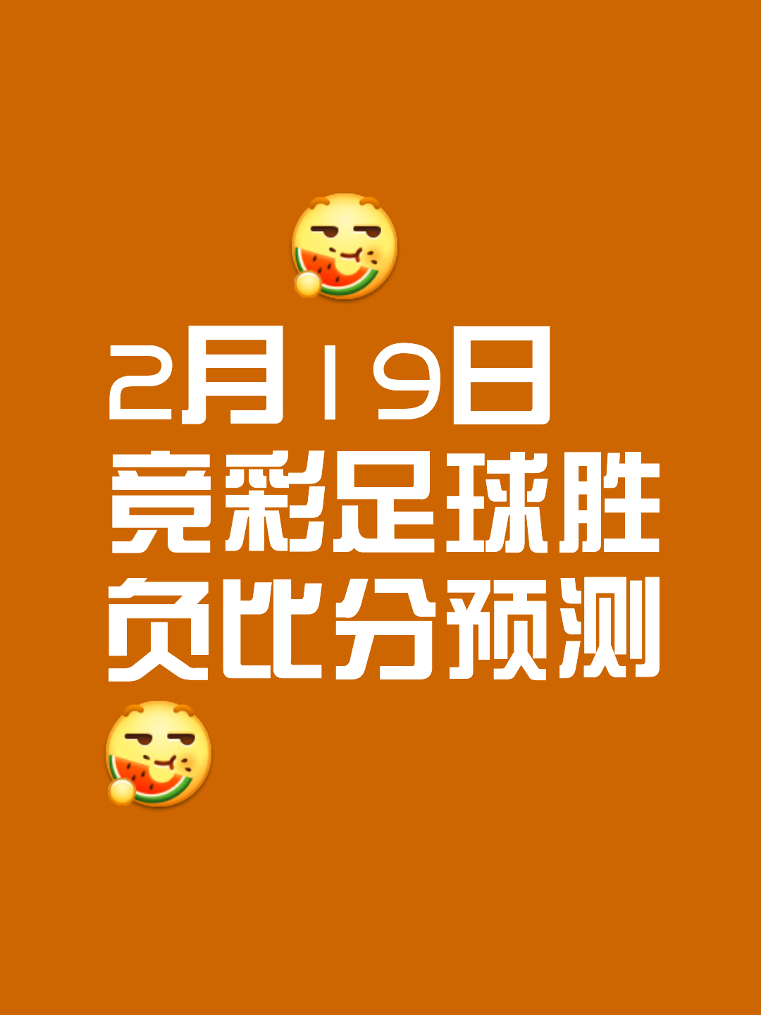 足球比赛场上风云变幻，一触即发