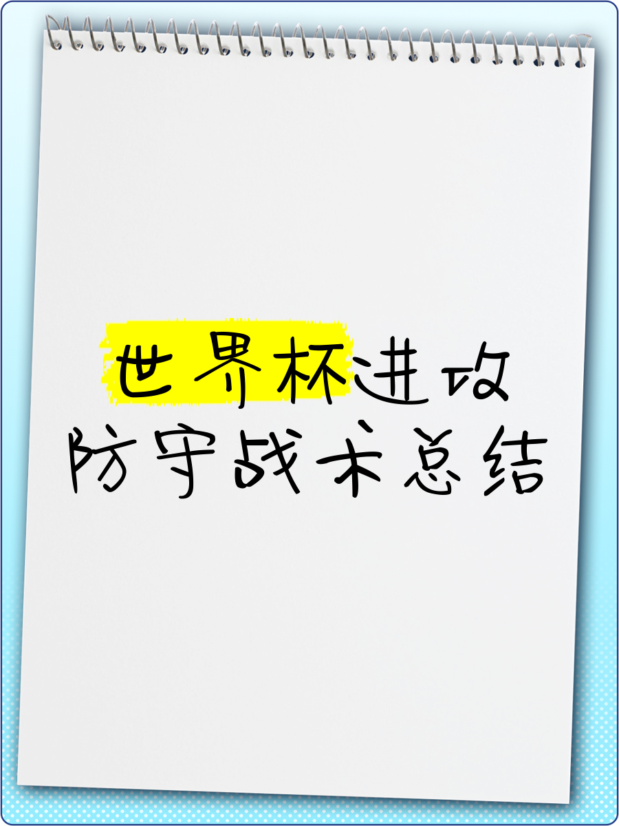 防守攻势兼得，实力逐渐提高